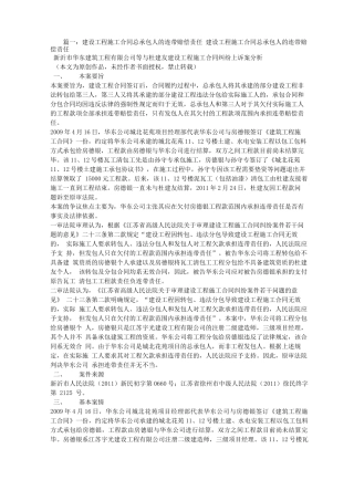 建设工程合同连带责任