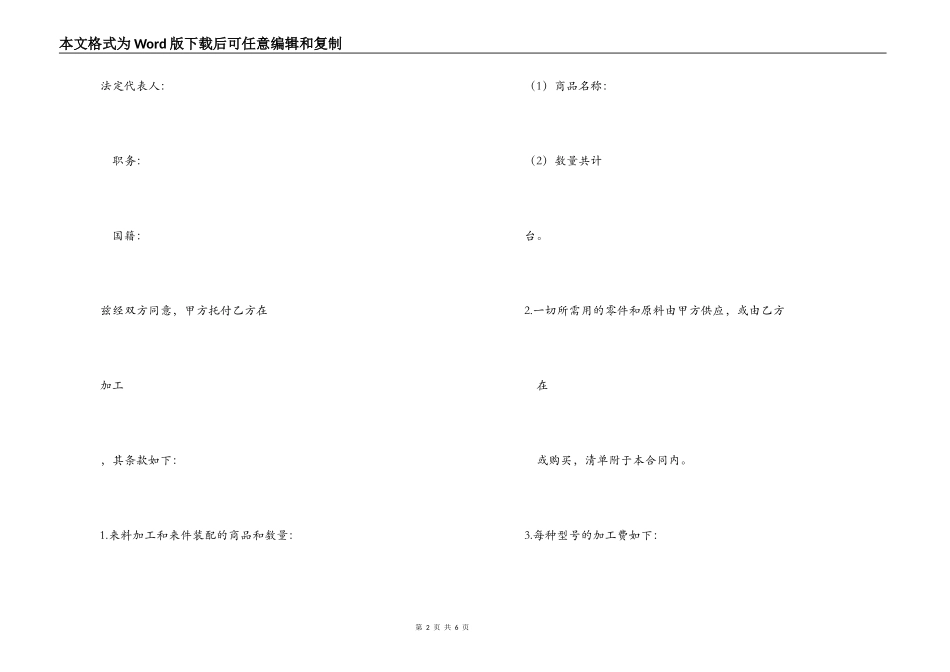 中外来料加工、来件装配合同_第2页