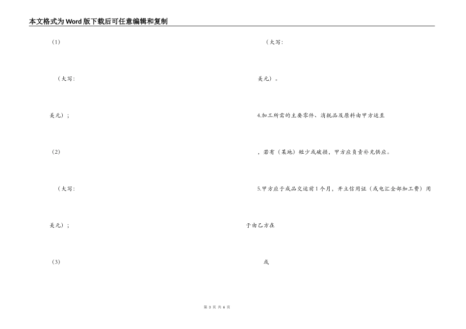 中外来料加工、来件装配合同_第3页