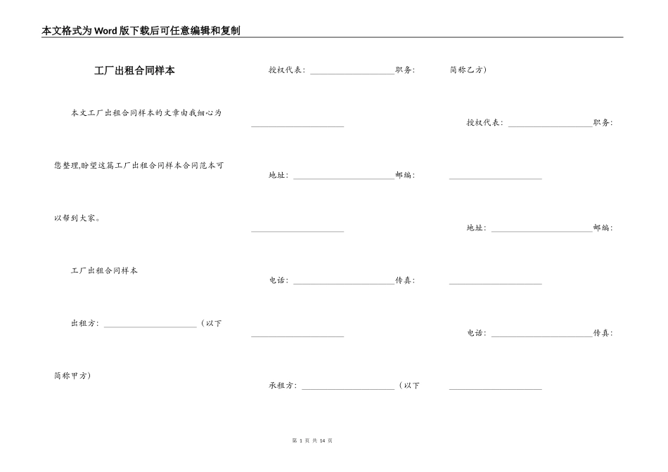 工厂出租合同样本_第1页
