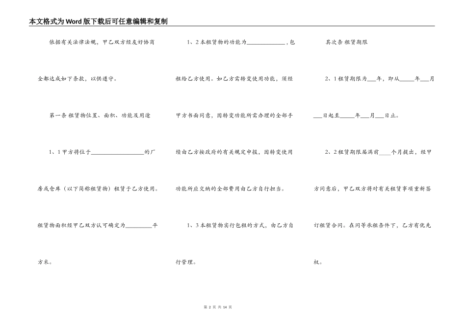 工厂出租合同样本_第2页