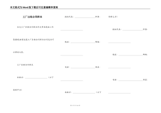 工厂出租合同样本