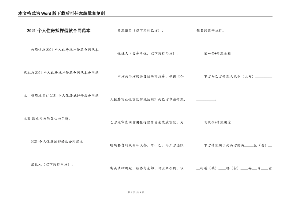 2021-个人住房抵押借款合同范本_第1页