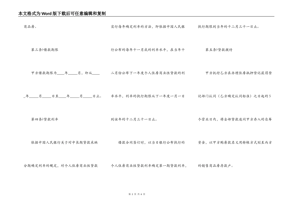 2021-个人住房抵押借款合同范本_第2页