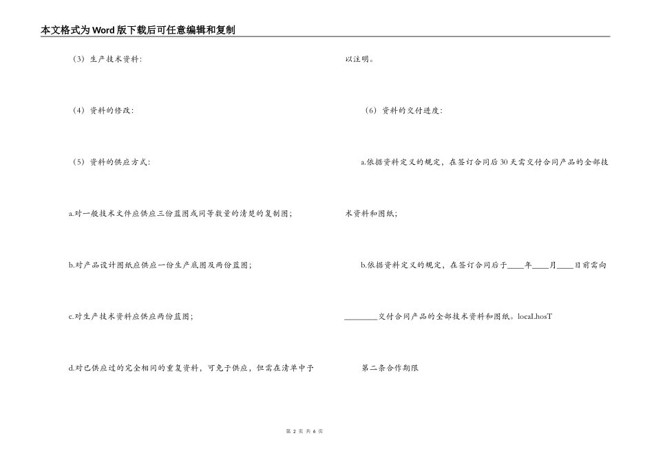 转让技术秘密和补偿贸易合作生产合同_第2页