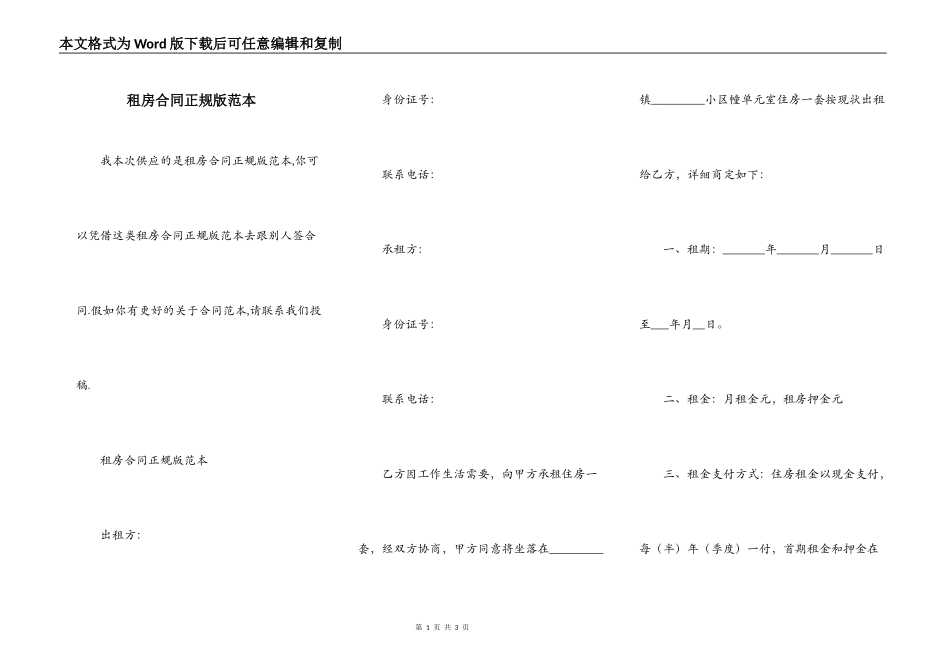 租房合同正规版范本_第1页