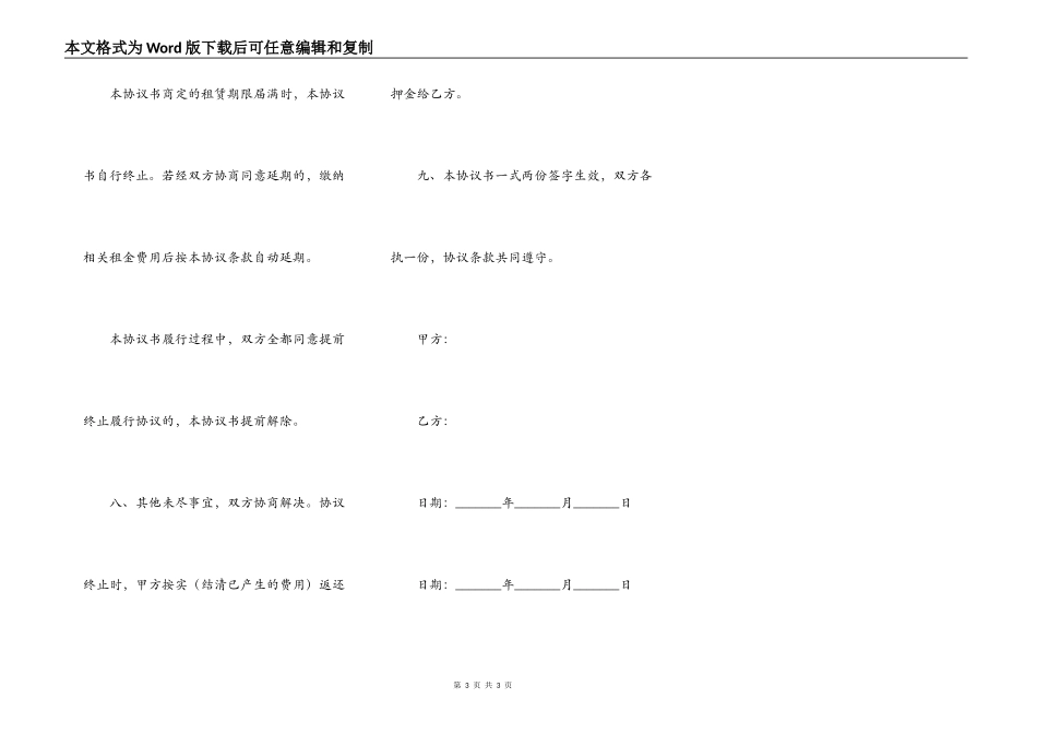 租房合同正规版范本_第3页