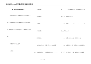 租房合同正规版范本