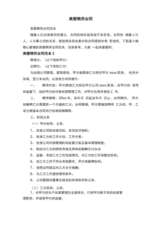 高管聘用合同范本