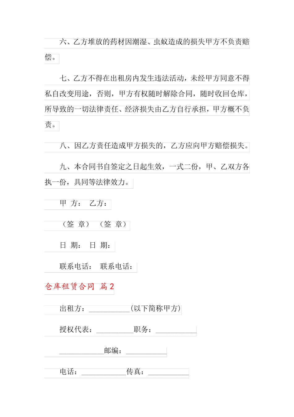 仓库租赁合同范文五篇_第2页