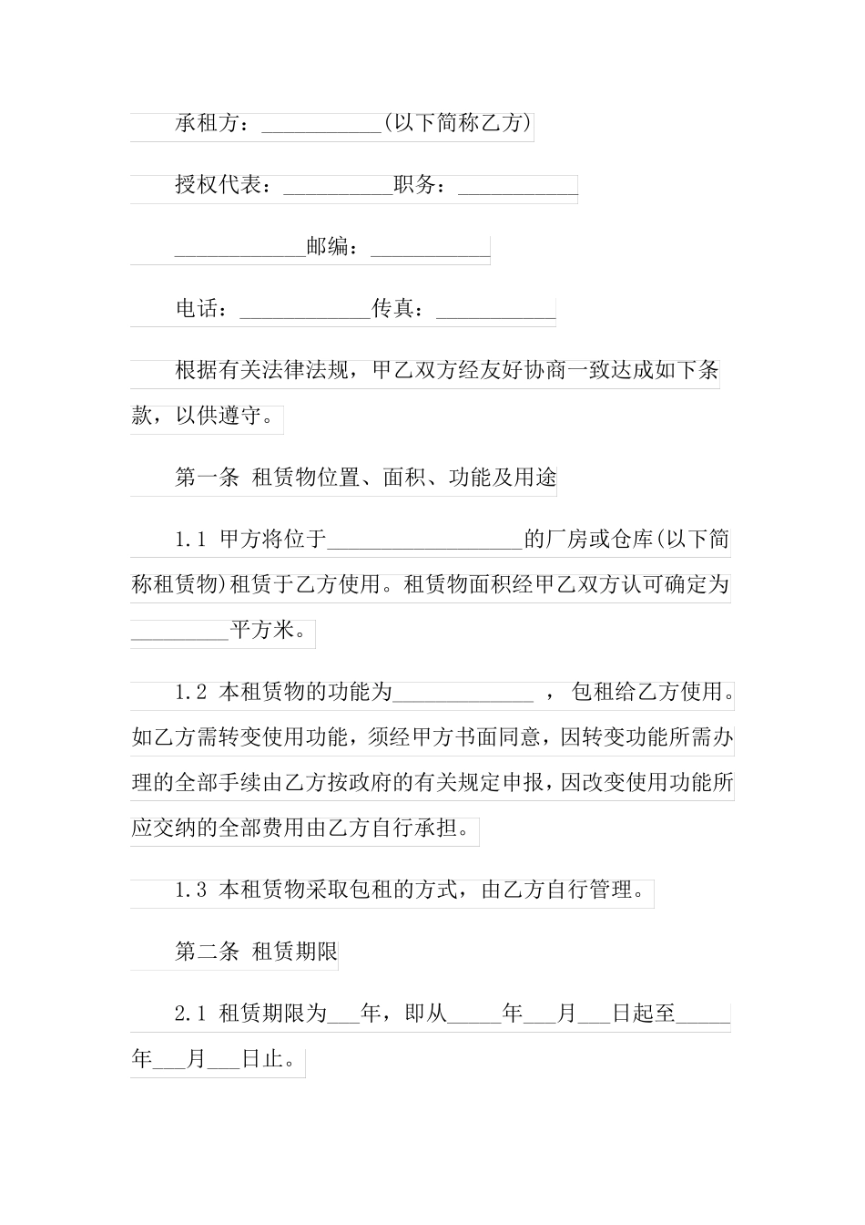 仓库租赁合同范文五篇_第3页