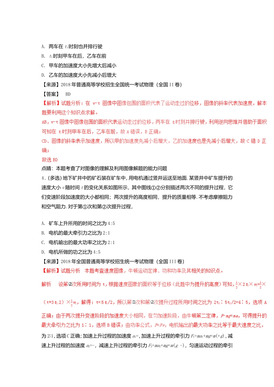 直线运动 相互作用 高考物理全册测试题_第2页