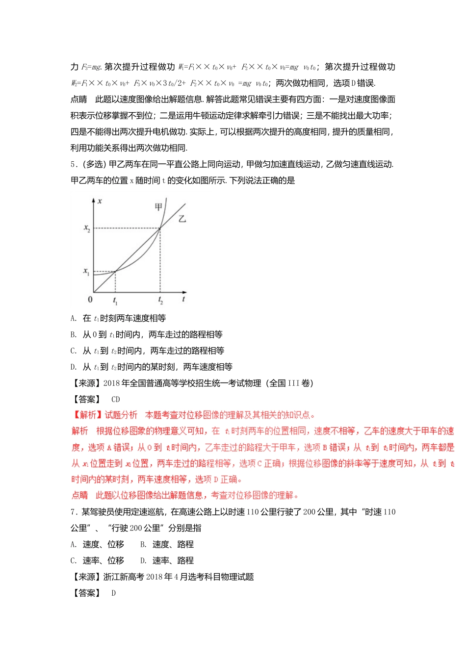 直线运动 相互作用 高考物理全册测试题_第3页