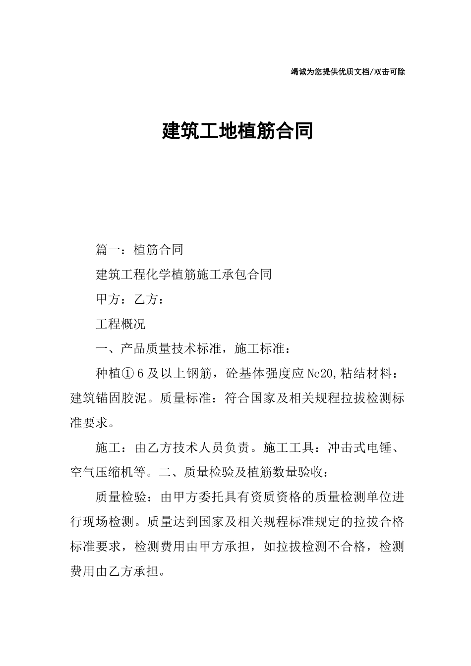 建筑工地植筋合同_第1页