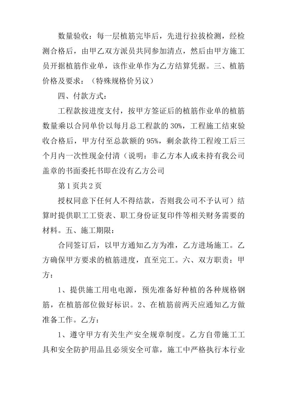 建筑工地植筋合同_第2页