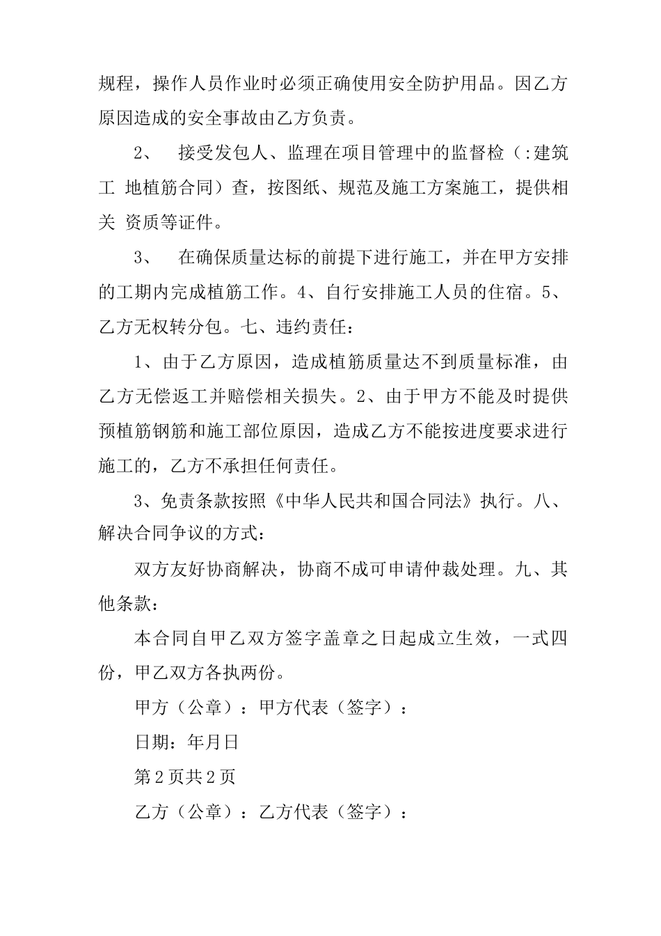 建筑工地植筋合同_第3页