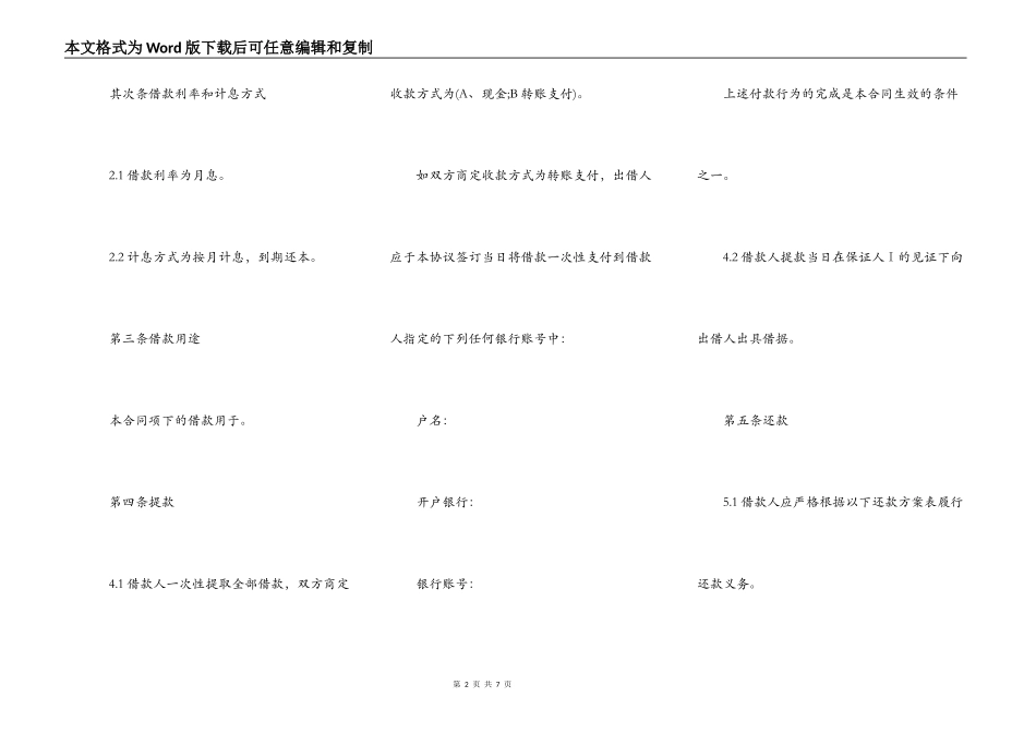 担保公司四方借款合同范本_第2页