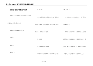担保公司四方借款合同范本