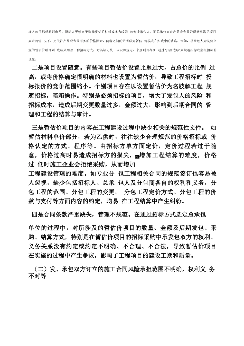 合同范本之施工合同暂估价_第3页