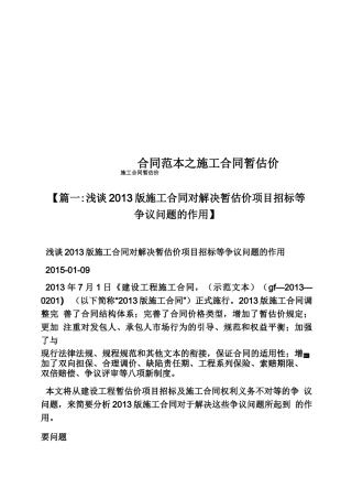 合同范本之施工合同暂估价