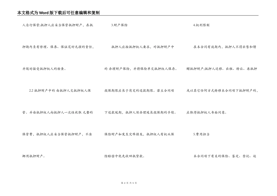 动产抵押合同样书_第2页