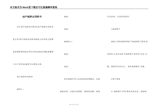 动产抵押合同样书