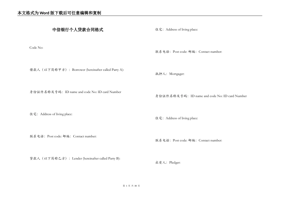 中信银行个人贷款合同格式_第1页