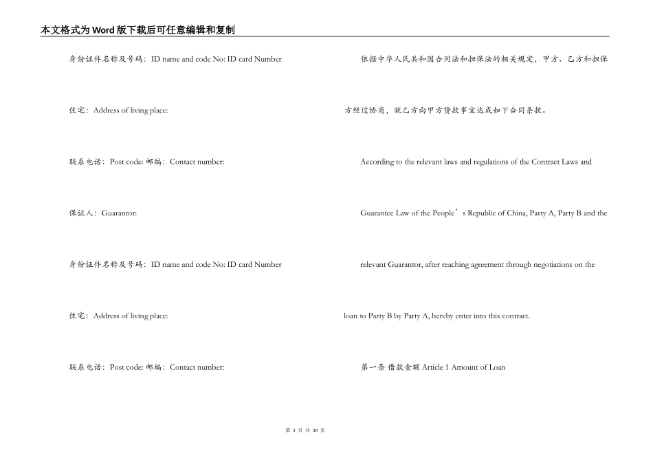 中信银行个人贷款合同格式_第2页