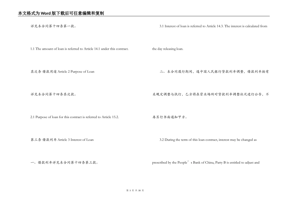 中信银行个人贷款合同格式_第3页