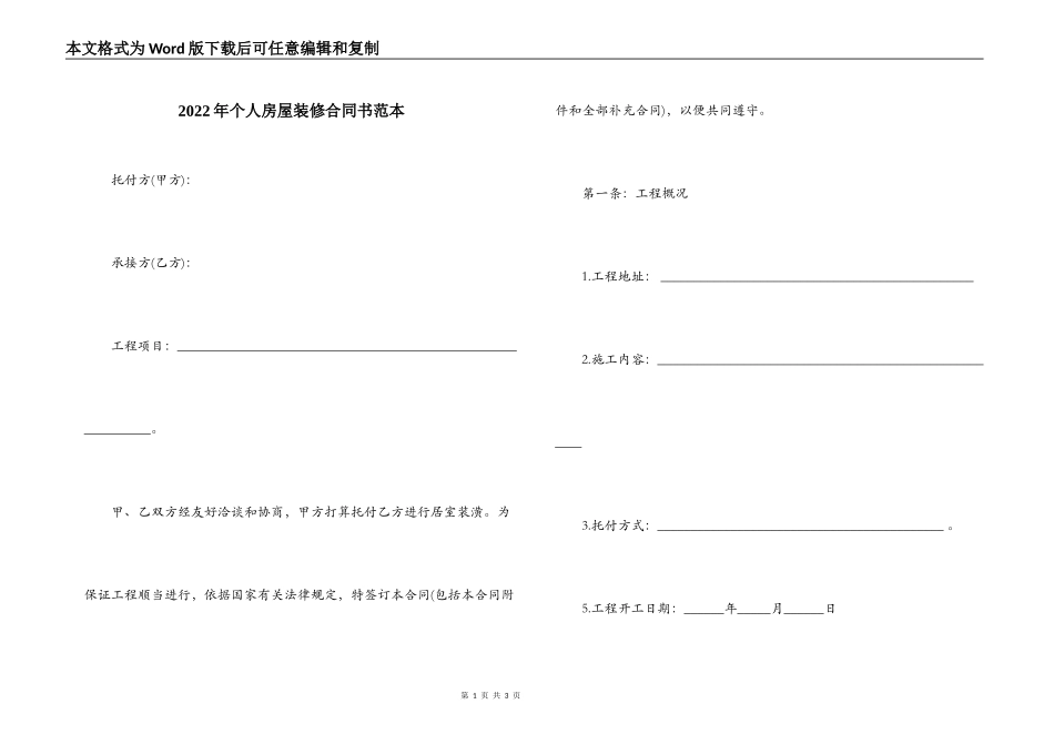 2022年个人房屋装修合同书范本_第1页