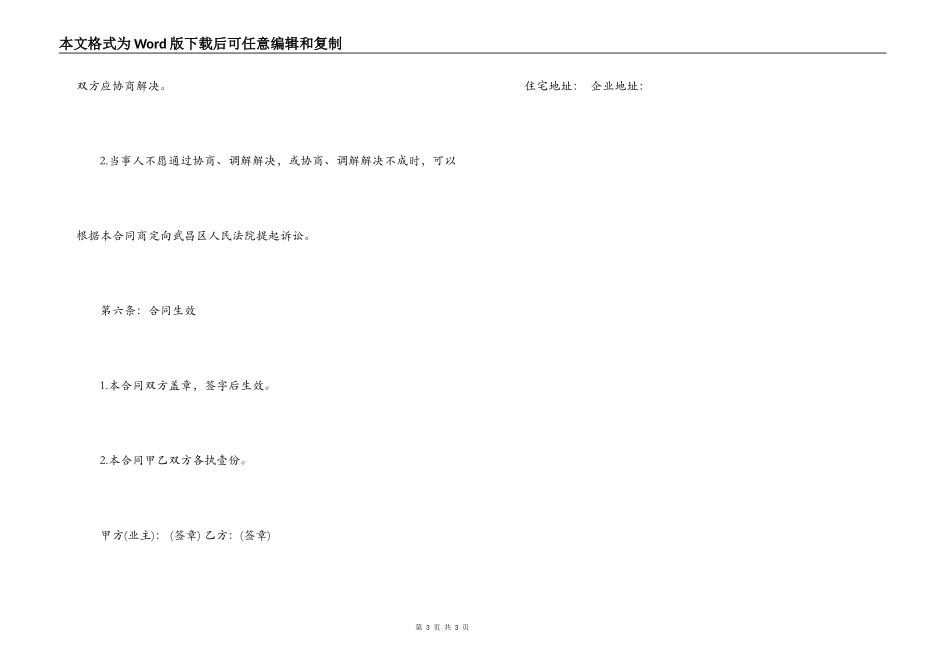 2022年个人房屋装修合同书范本_第3页