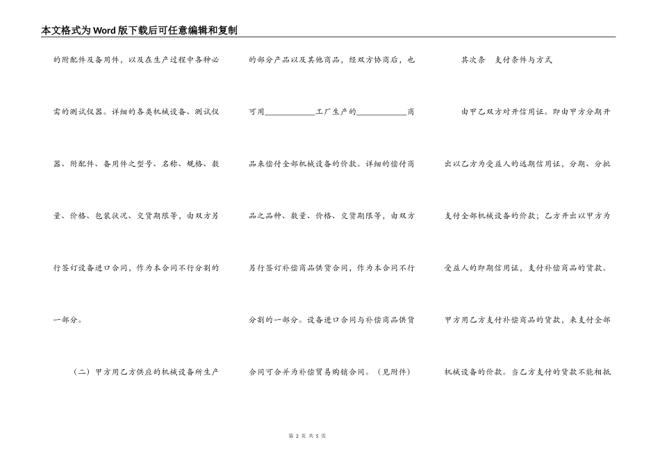 中外补偿贸易合同（一）_第2页