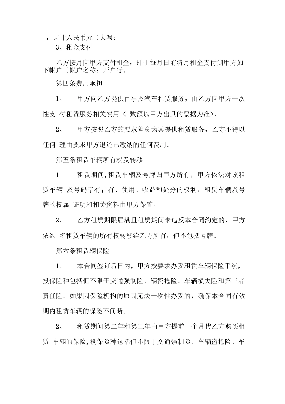 汽车以租代购合同模板[完整版]_第2页