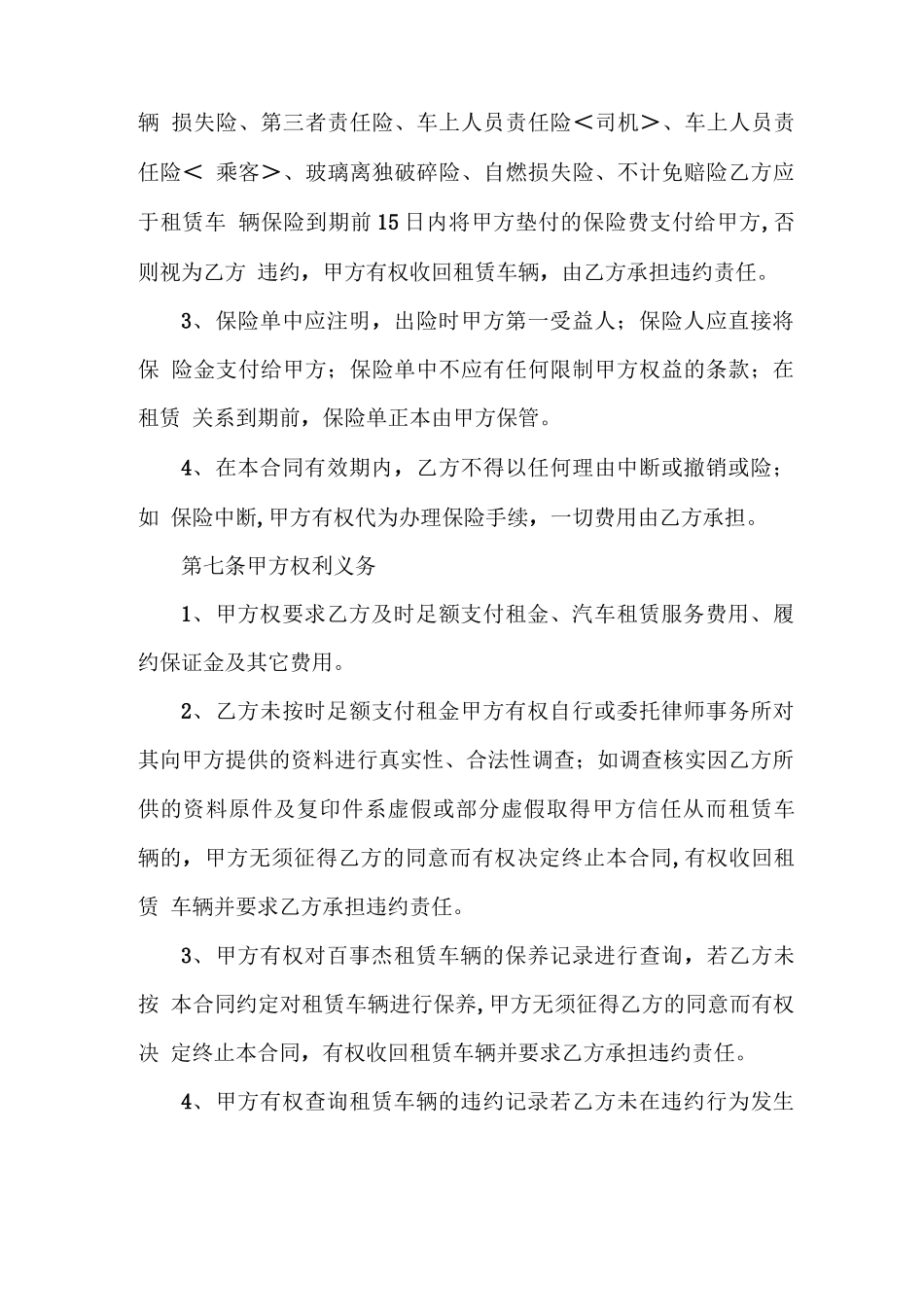汽车以租代购合同模板[完整版]_第3页