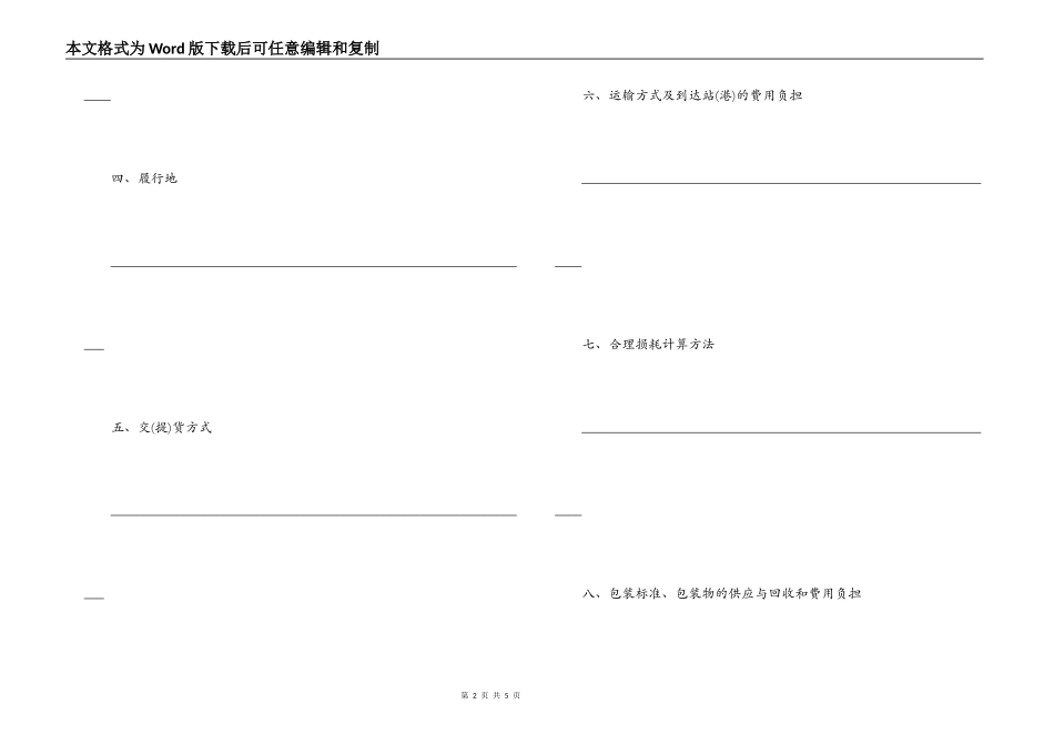 工矿产品销售合同（示范文本）_第2页