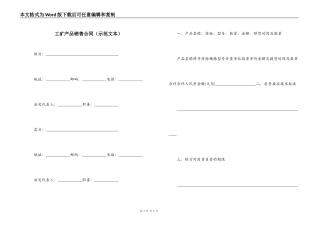 工矿产品销售合同（示范文本）