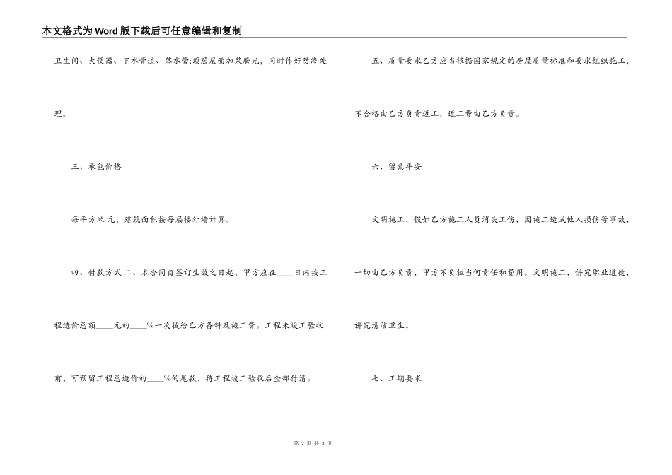 2022年房屋建筑承包合同范本_第2页