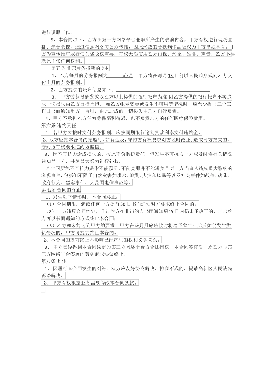 主播兼职合同_第2页