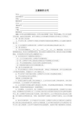 主播兼职合同