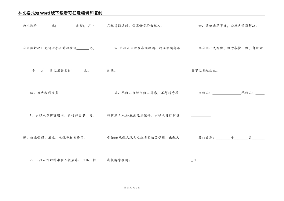 简单个人住宅租房合同样式_第2页