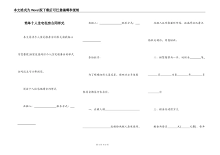 简单个人住宅租房合同样式