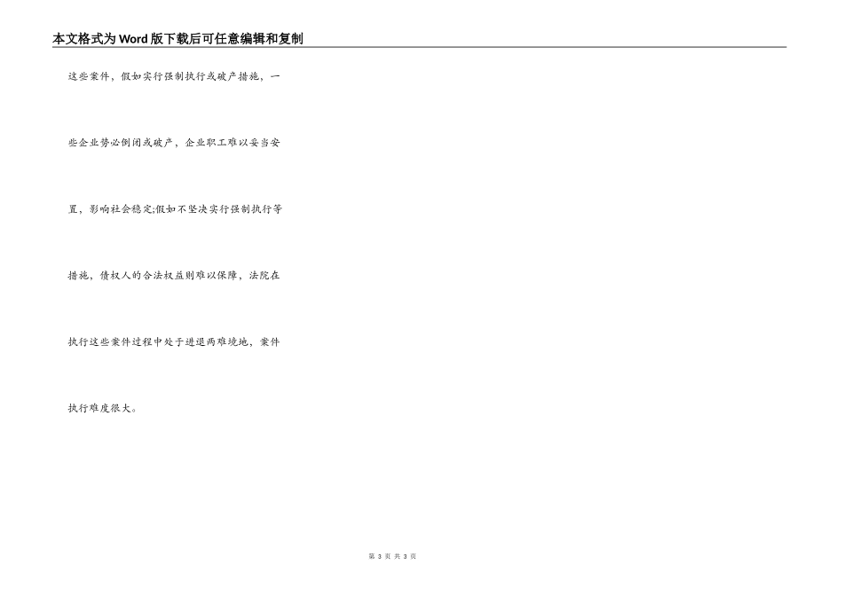 借款合同纠纷特点_第3页