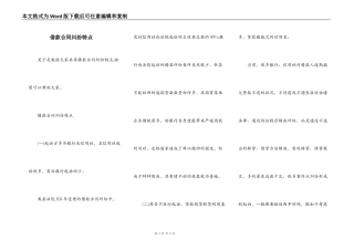 借款合同纠纷特点