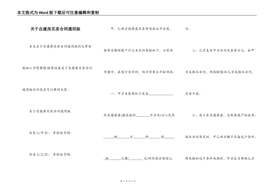 关于自建房买卖合同通用版_第1页