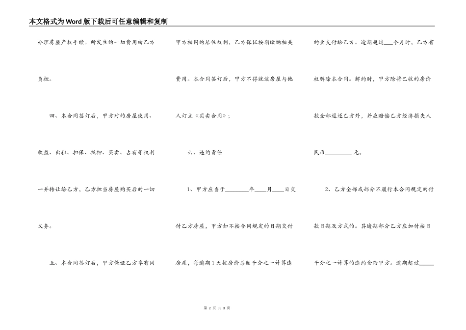 关于自建房买卖合同通用版_第2页