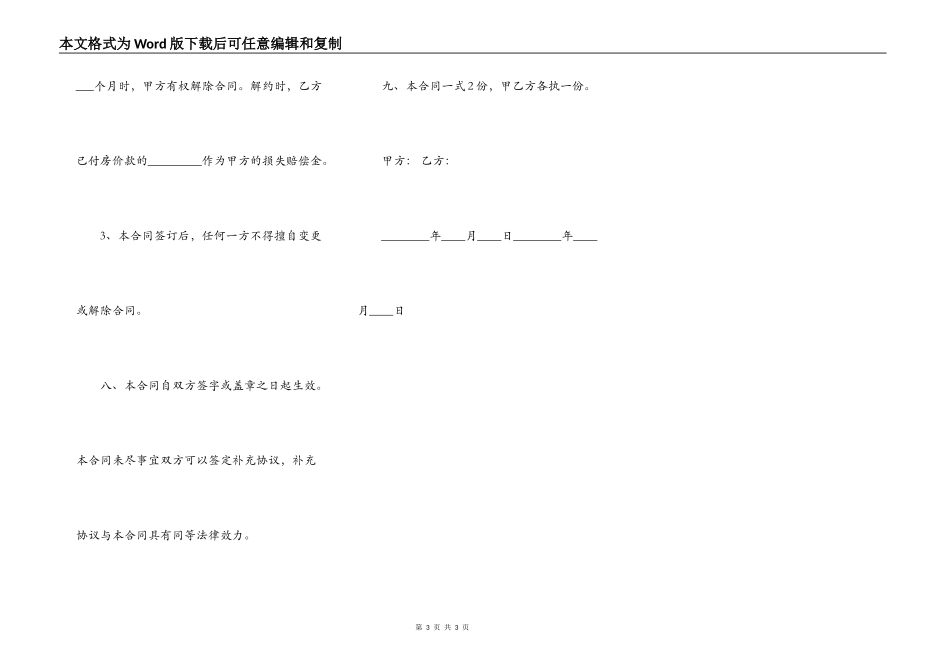 关于自建房买卖合同通用版_第3页