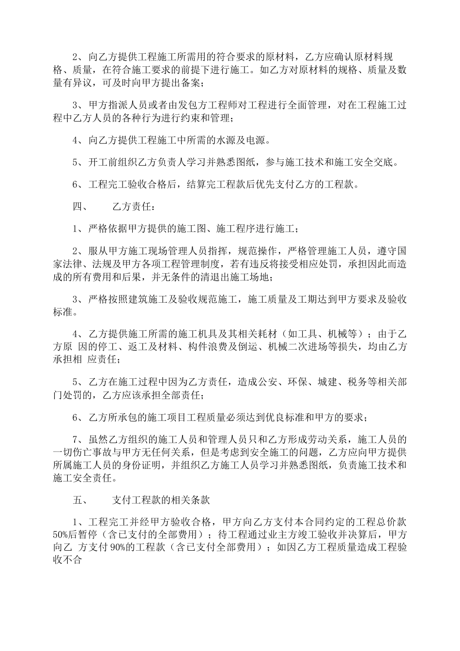 建筑工程转包合同_第2页