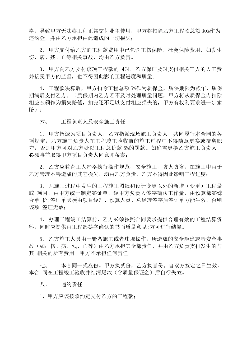 建筑工程转包合同_第3页