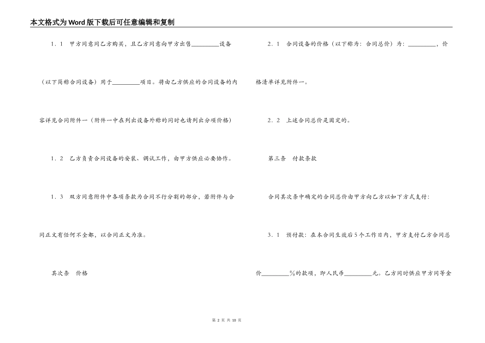 设备销售合同_第2页