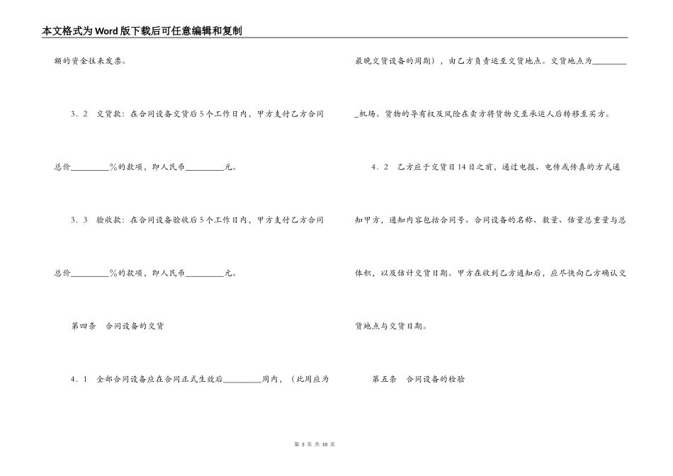 设备销售合同_第3页